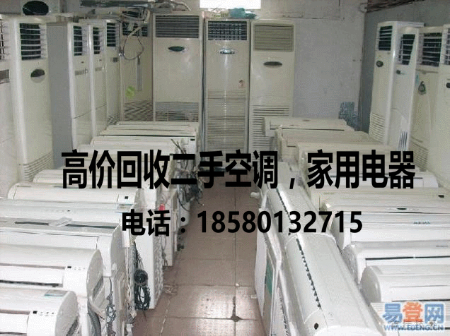 永川上门回收空调二手空调报废空调回收废品空调电话18580132715