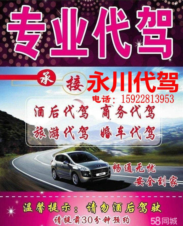 永川代驾电话15826195868永川全国长短途代驾旅